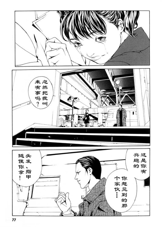 多重人格侦探 第5卷 第70页