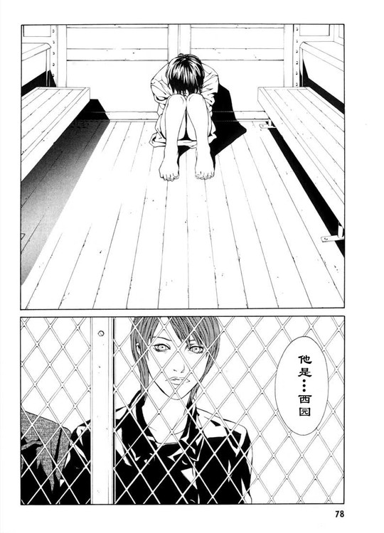 多重人格侦探 第5卷 第71页