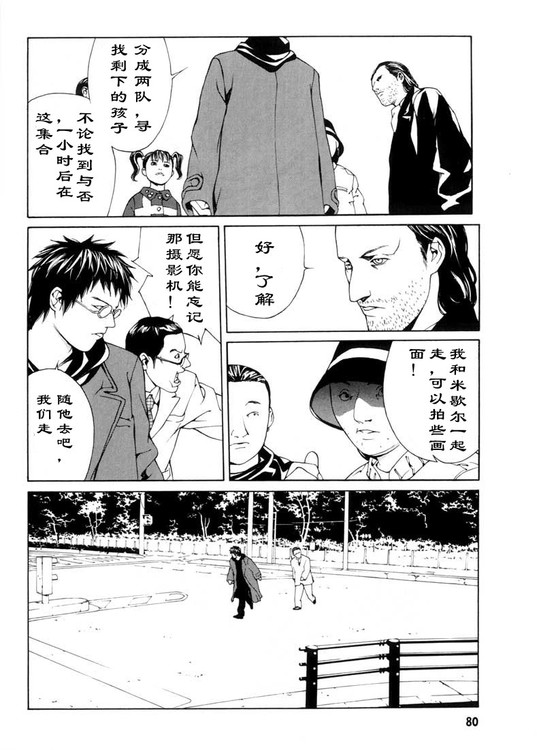 多重人格侦探 第5卷 第73页