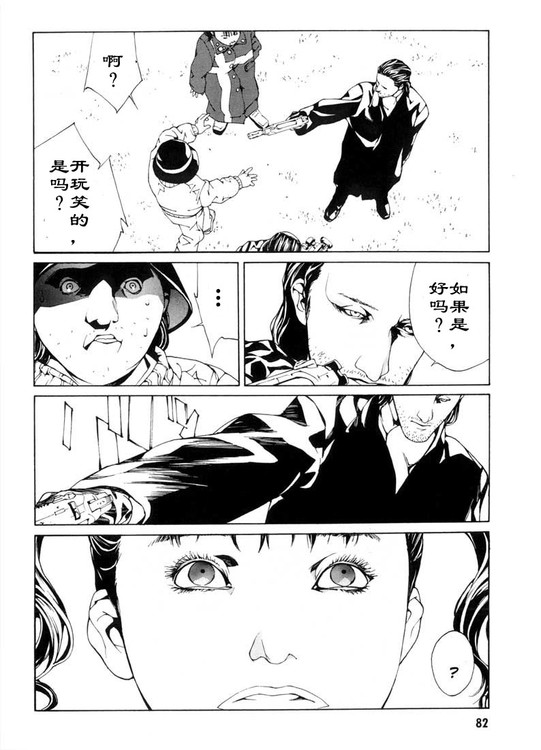 多重人格侦探 第5卷 第75页