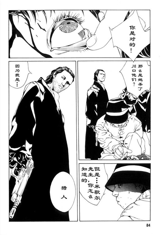 多重人格侦探 第5卷 第77页