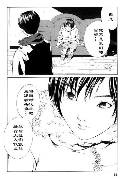 多重人格侦探 第5卷 第79页