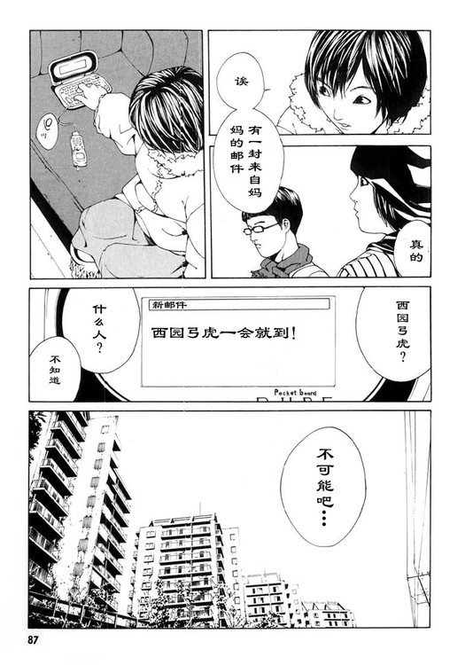 多重人格侦探 第5卷 第80页