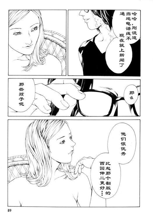 多重人格侦探 第5卷 第82页