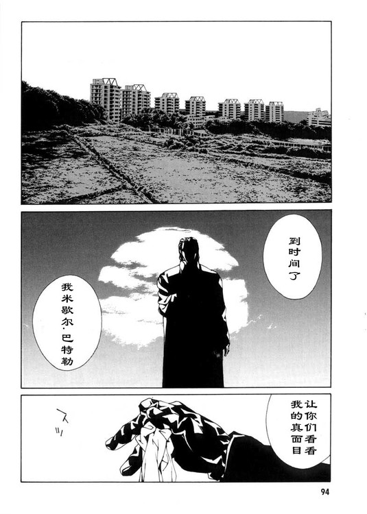 多重人格侦探 第5卷 第85页