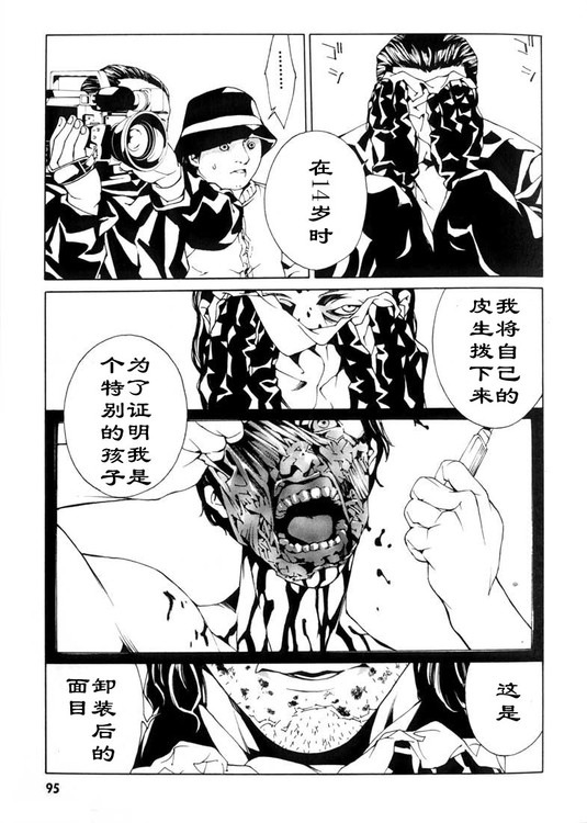 多重人格侦探 第5卷 第86页