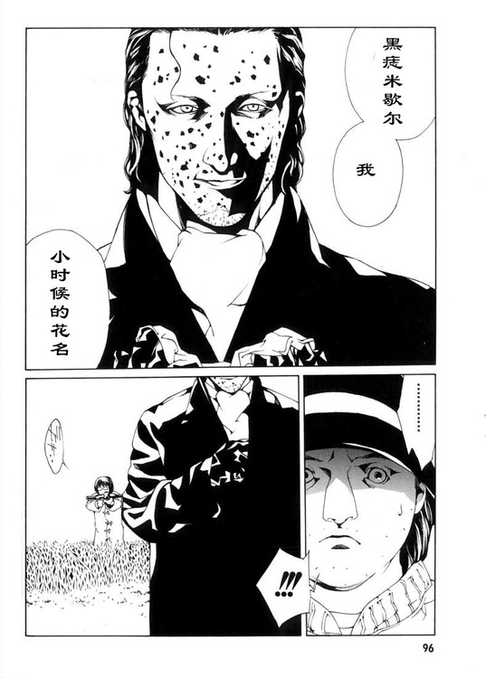 多重人格侦探 第5卷 第87页