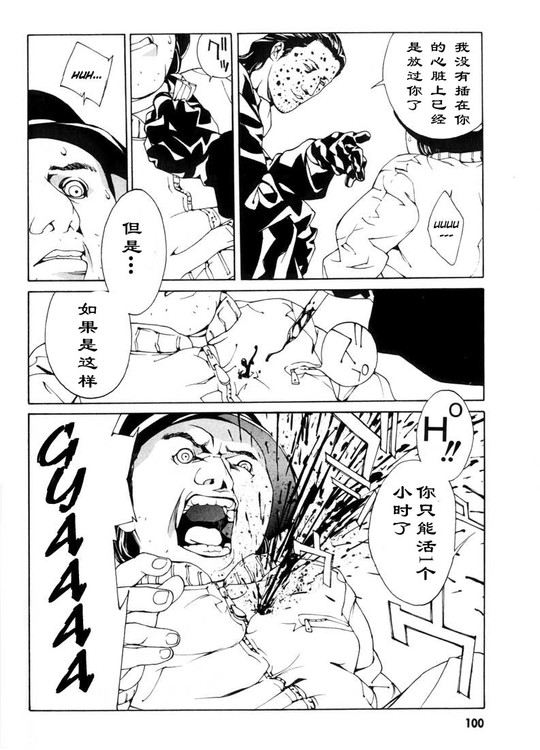 多重人格侦探 第5卷 第91页