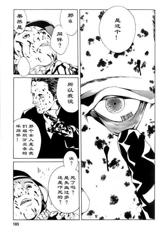 多重人格侦探 第5卷 第94页