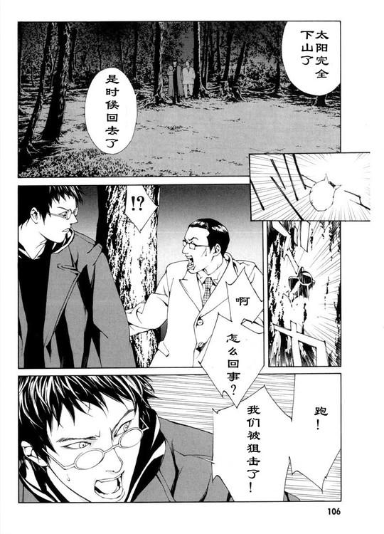 多重人格侦探 第5卷 第97页