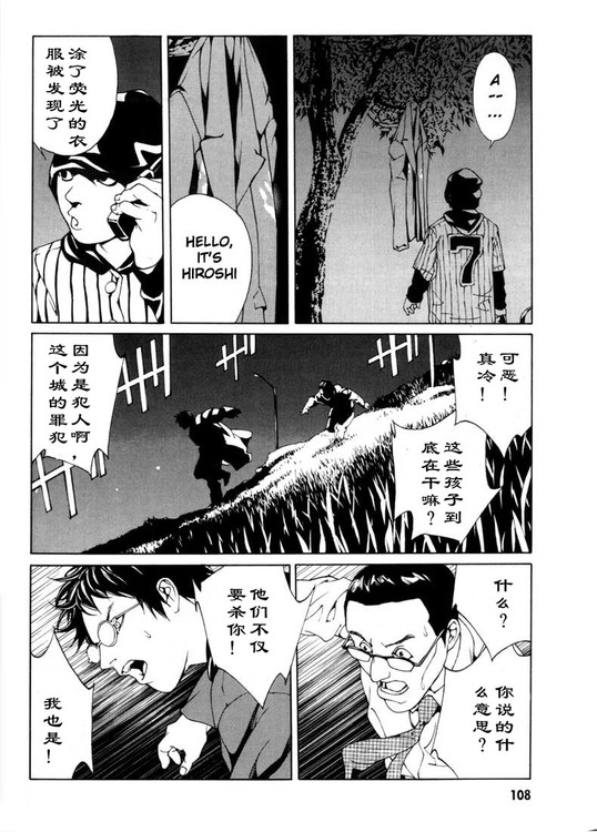 多重人格侦探 第5卷 第99页