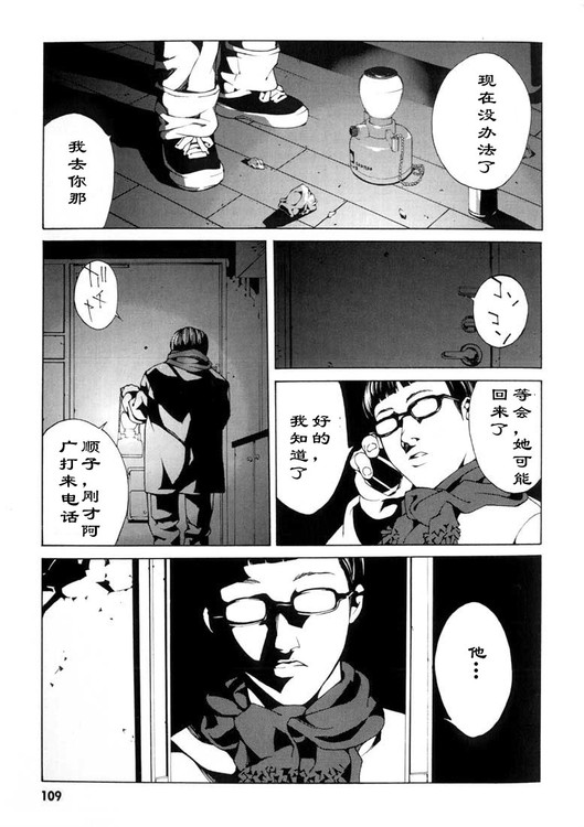 多重人格侦探 第5卷 第100页