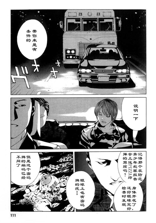 多重人格侦探 第5卷 第102页