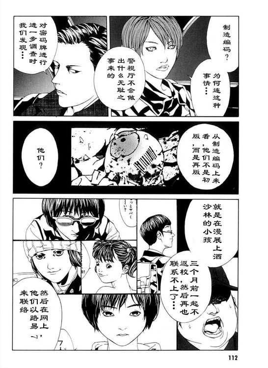 多重人格侦探 第5卷 第103页