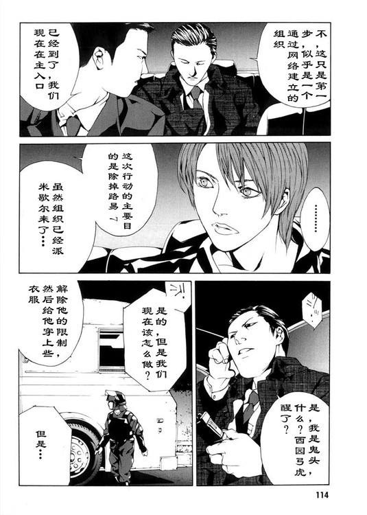 多重人格侦探 第5卷 第105页