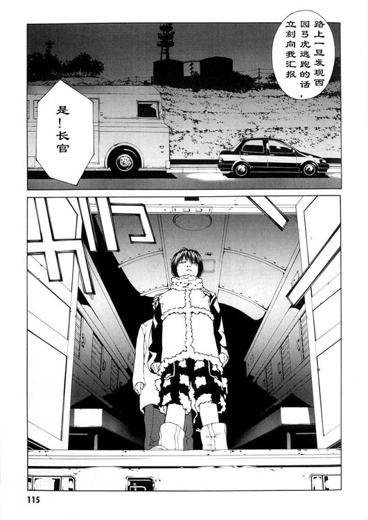 多重人格侦探 第5卷 第106页