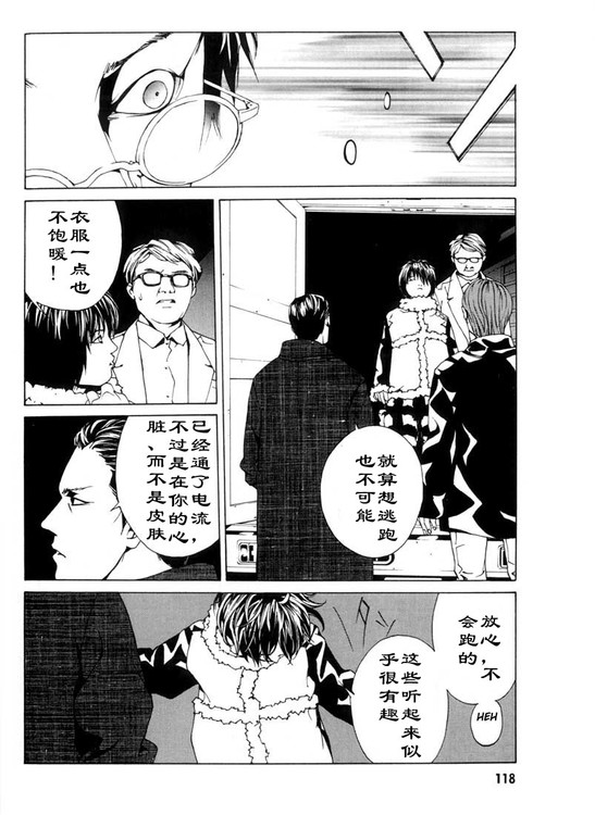 多重人格侦探 第5卷 第109页