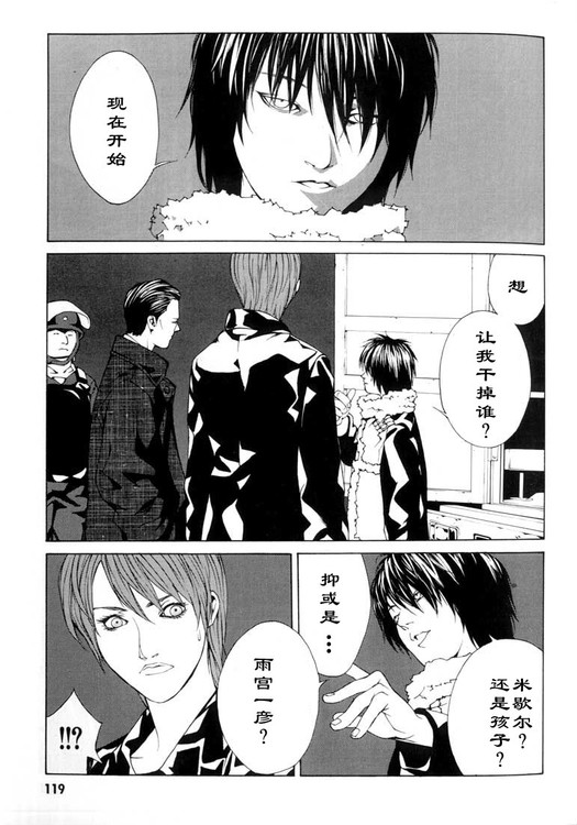 多重人格侦探 第5卷 第110页