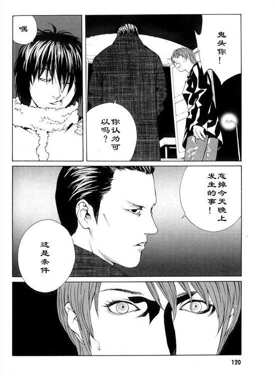 多重人格侦探 第5卷 第111页