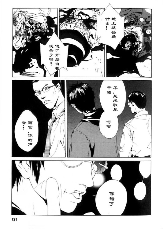 多重人格侦探 第5卷 第112页