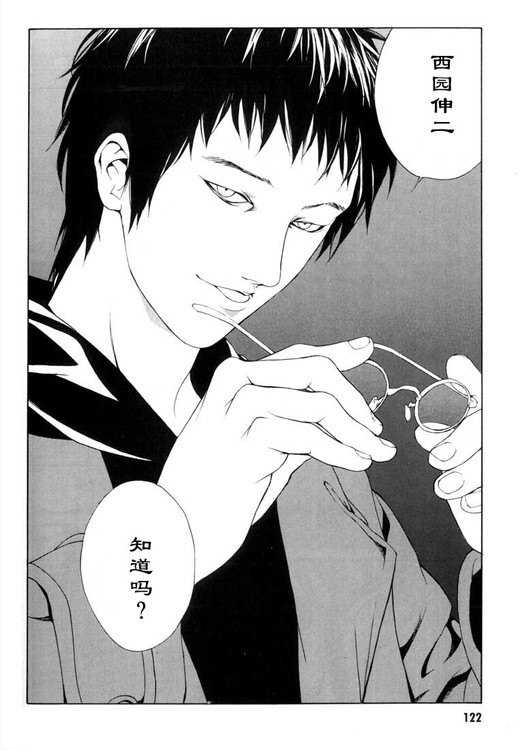 多重人格侦探 第5卷 第113页