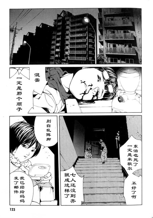 多重人格侦探 第5卷 第114页