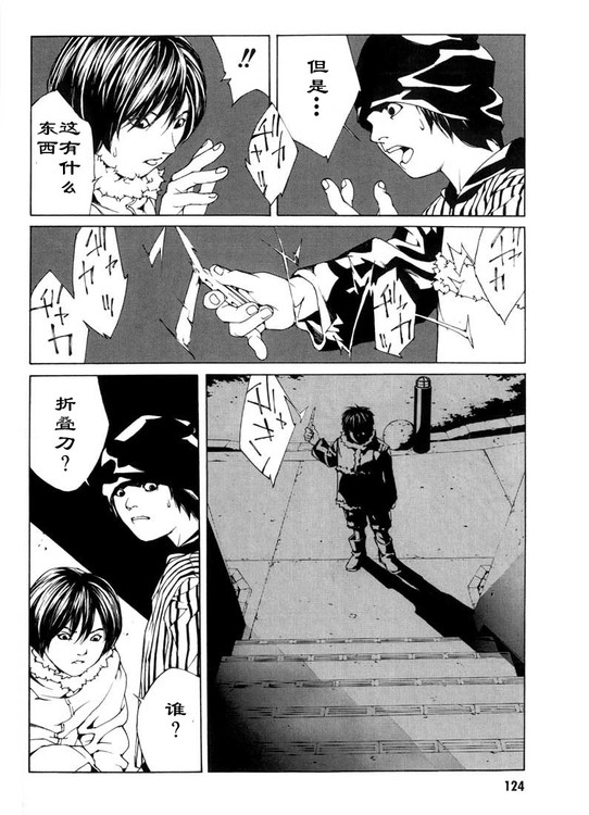 多重人格侦探 第5卷 第115页