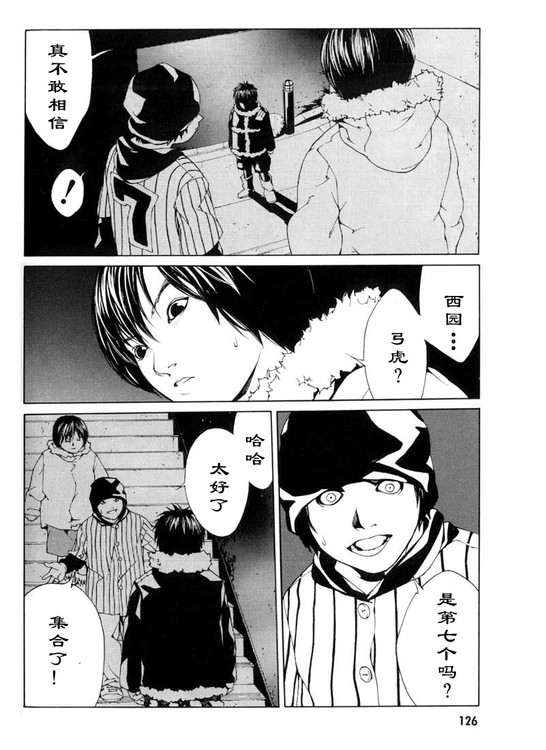 多重人格侦探 第5卷 第117页