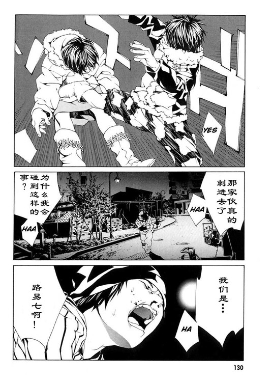 多重人格侦探 第5卷 第121页