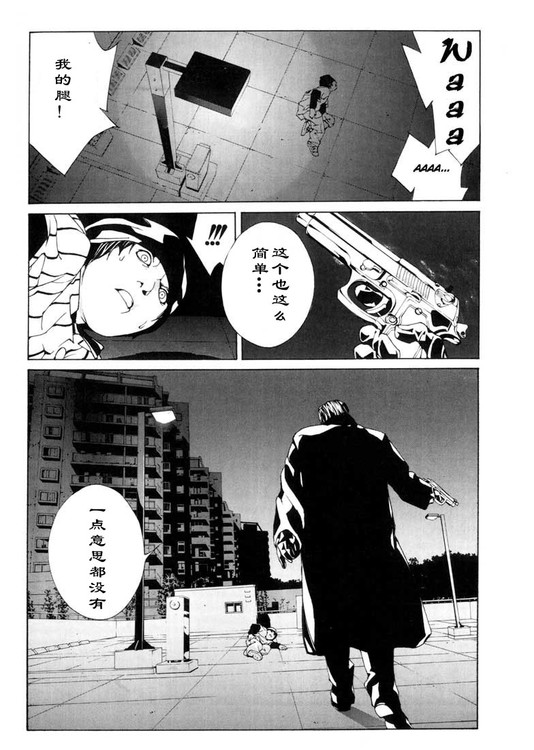 多重人格侦探 第5卷 第127页