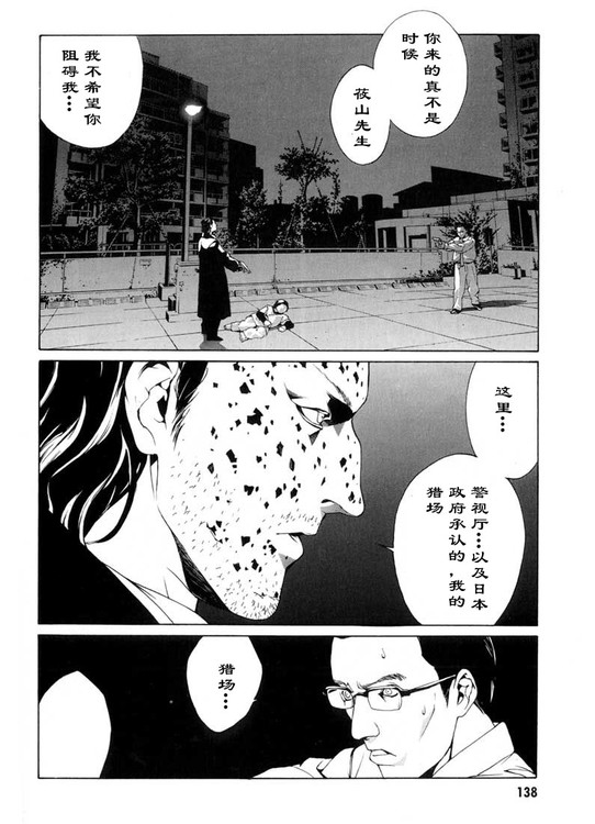 多重人格侦探 第5卷 第129页