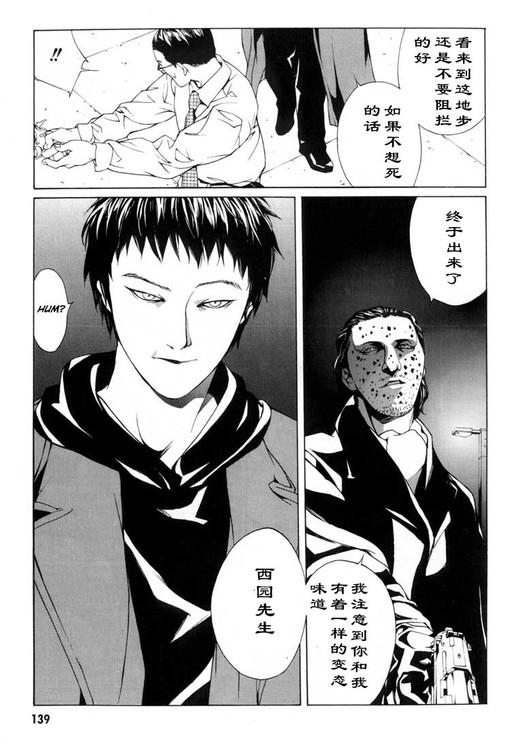 多重人格侦探 第5卷 第130页