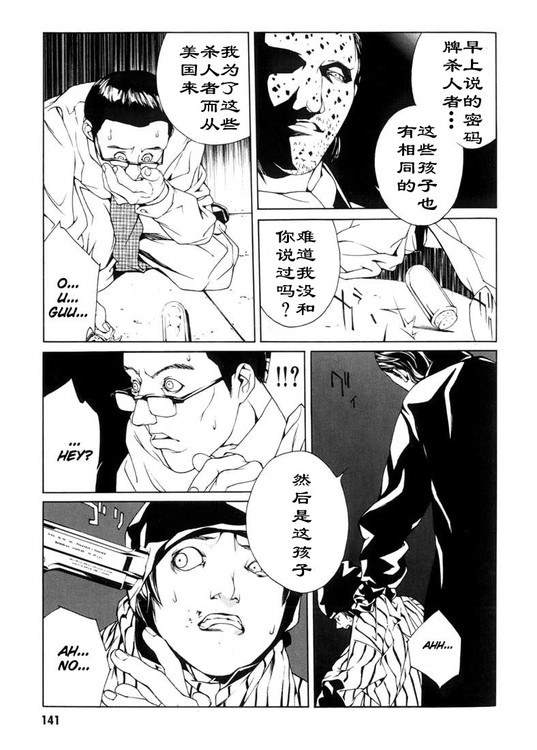 多重人格侦探 第5卷 第132页