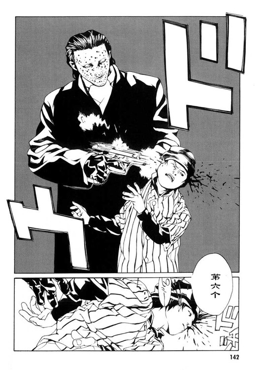 多重人格侦探 第5卷 第133页