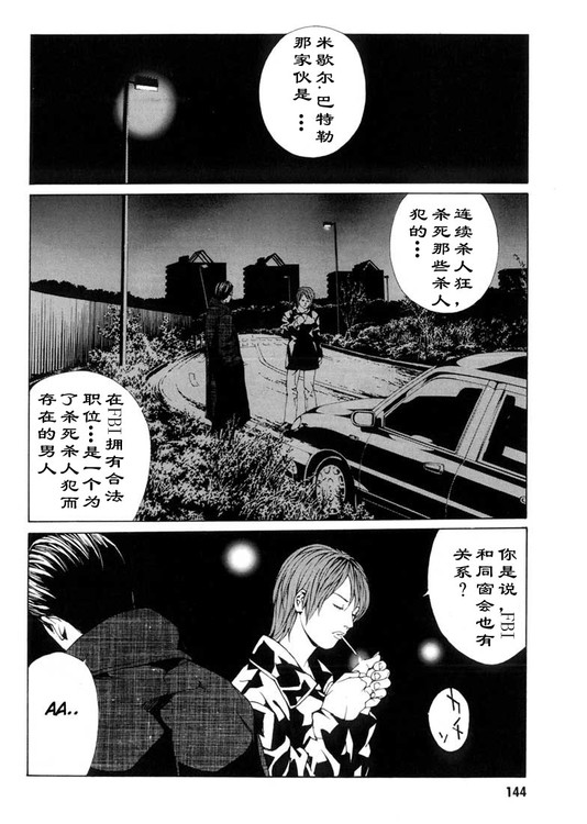 多重人格侦探 第5卷 第135页