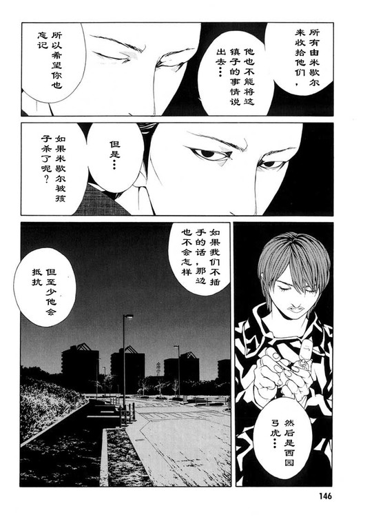 多重人格侦探 第5卷 第137页