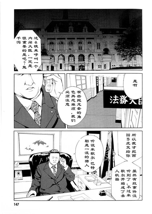 多重人格侦探 第5卷 第138页