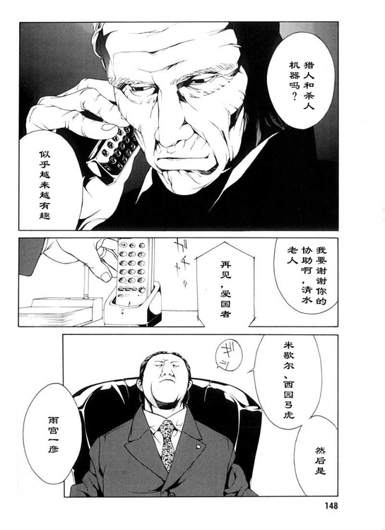 多重人格侦探 第5卷 第139页