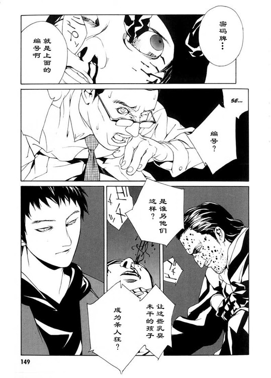 多重人格侦探 第5卷 第140页