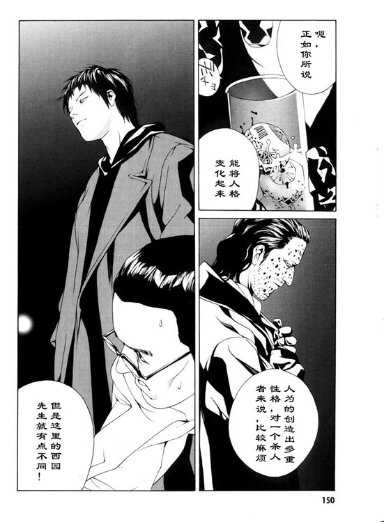 多重人格侦探 第5卷 第141页