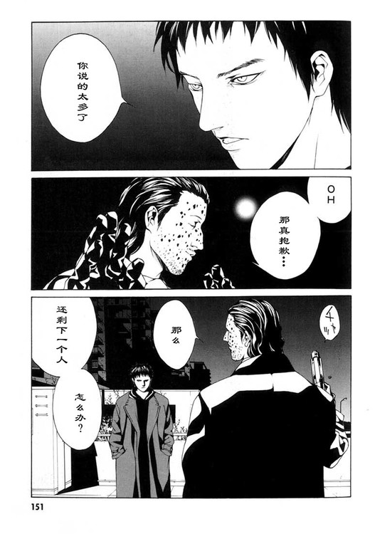 多重人格侦探 第5卷 第142页