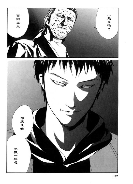 多重人格侦探 第5卷 第143页