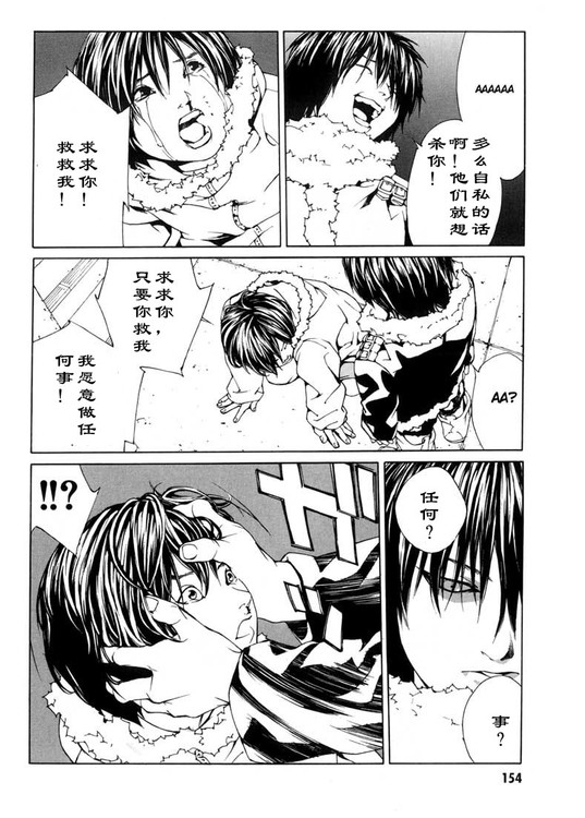 多重人格侦探 第5卷 第145页