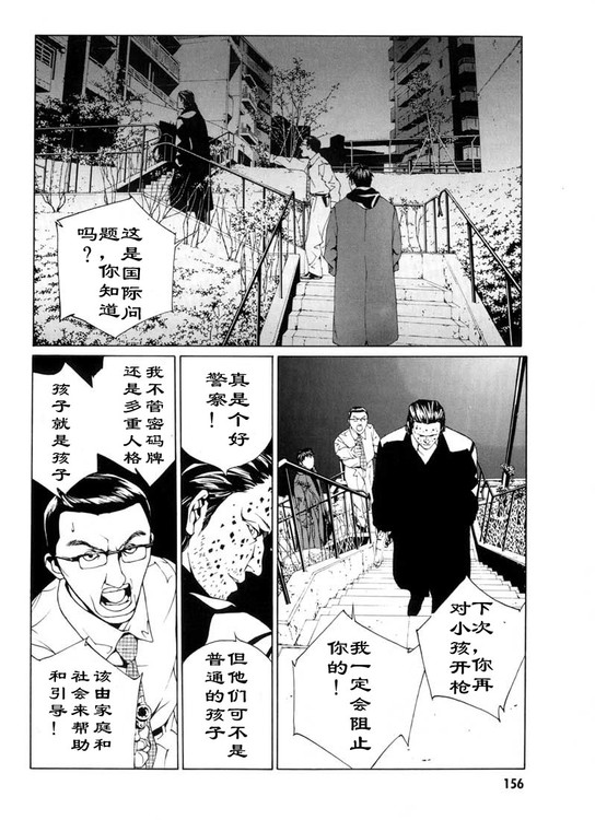 多重人格侦探 第5卷 第147页