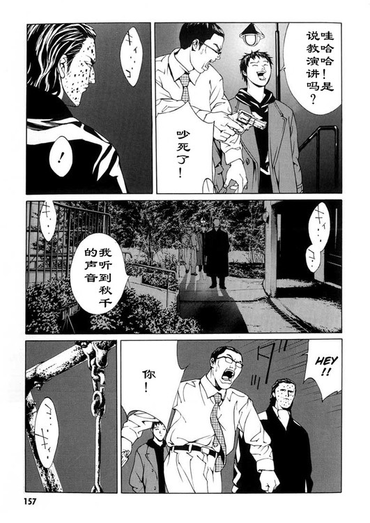 多重人格侦探 第5卷 第148页