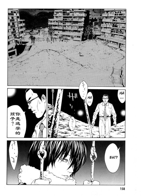 多重人格侦探 第5卷 第149页