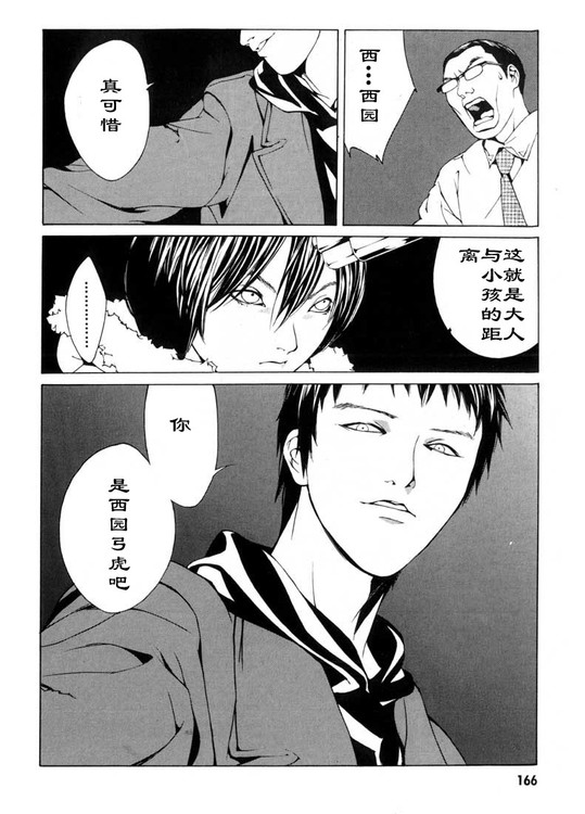 多重人格侦探 第5卷 第157页