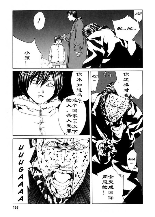 多重人格侦探 第5卷 第160页