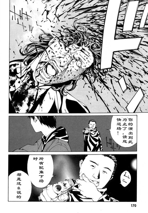 多重人格侦探 第5卷 第161页