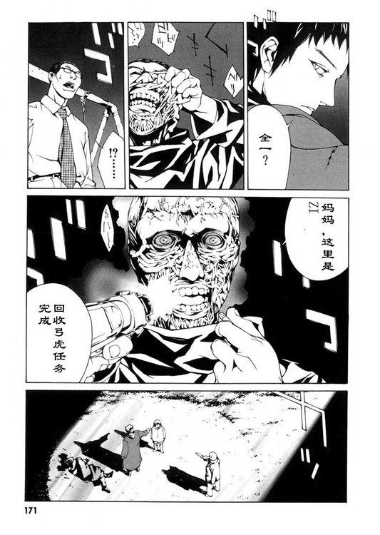 多重人格侦探 第5卷 第162页